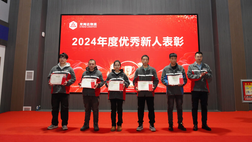 微玩体育物流2024年度表彰大会