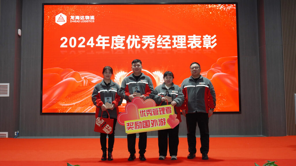 微玩体育物流2024年度表彰大会