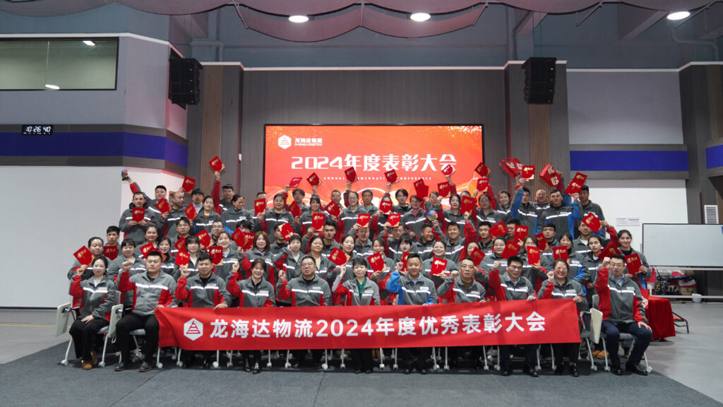微玩体育物流2024年度表彰大会