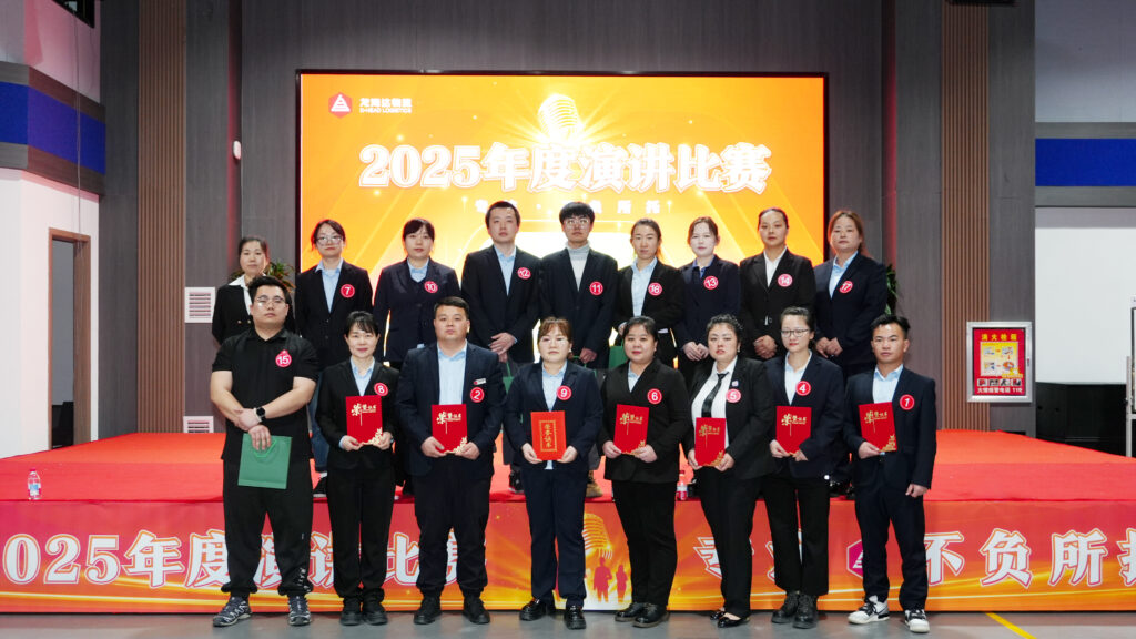微玩体育物流2025年度演讲比赛