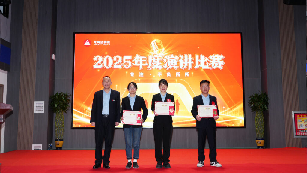 微玩体育物流2025年度演讲比赛