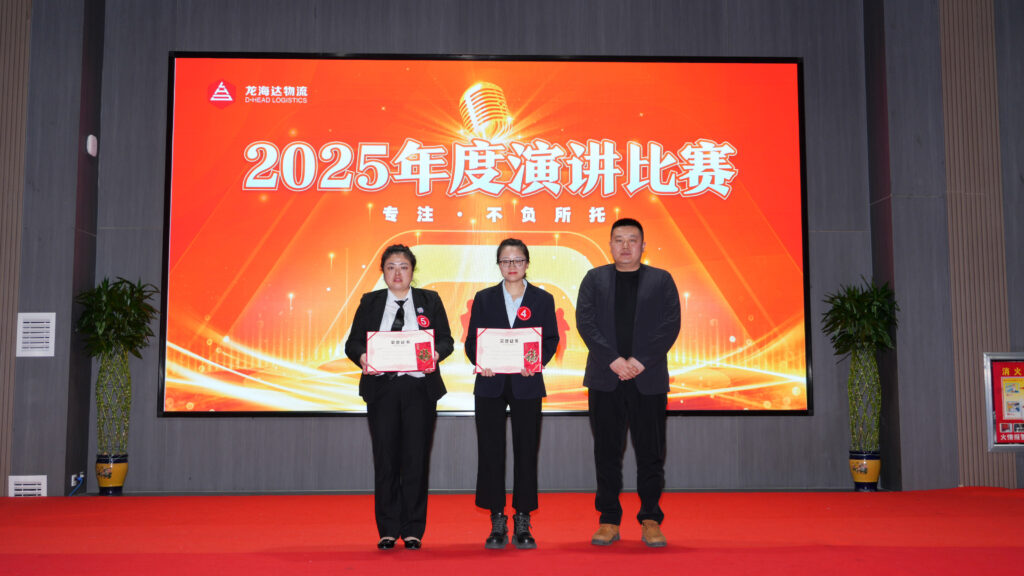 微玩体育物流2025年度演讲比赛