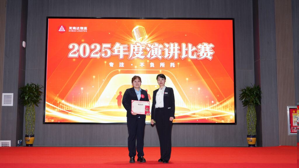 微玩体育物流2025年度演讲比赛