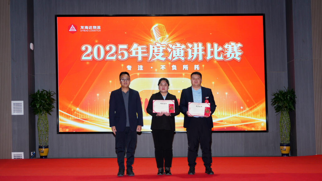 微玩体育物流2025年度演讲比赛